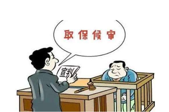 取保候?qū)徱馕妒裁矗侩A段性的刑事強(qiáng)制措施？