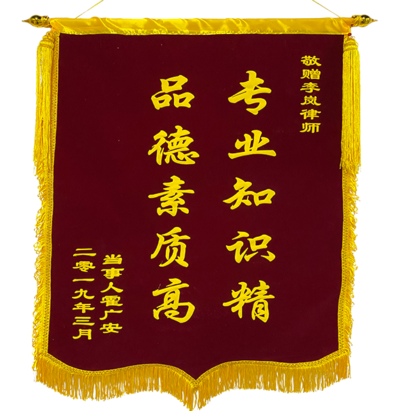 榮譽(yù)錦旗