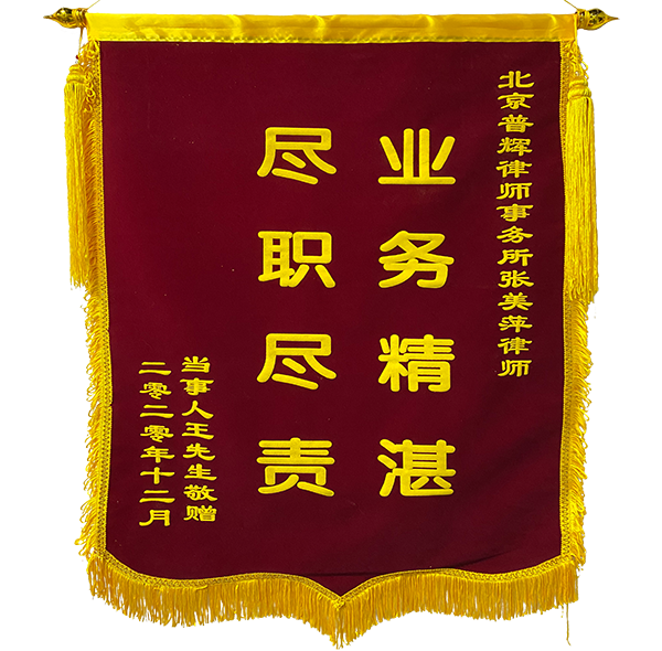 榮譽(yù)錦旗