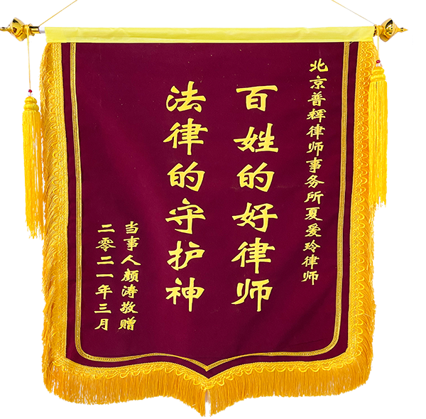 榮譽(yù)錦旗