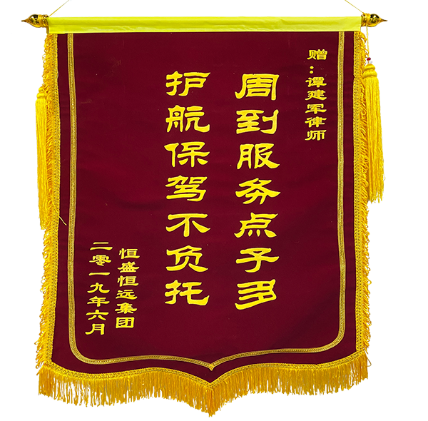 榮譽(yù)錦旗